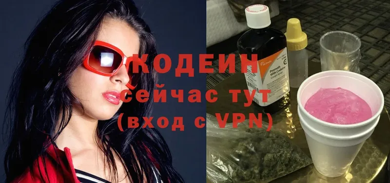 Кодеин Purple Drank Воронеж